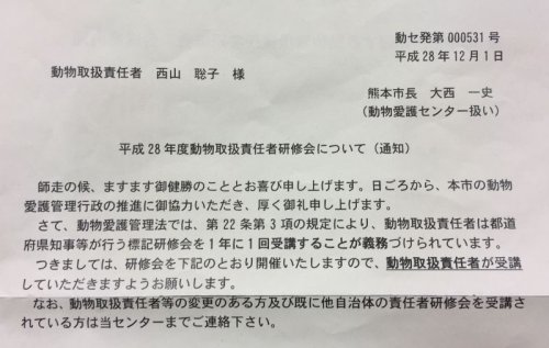 動物管理責任者 講習会