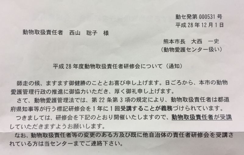 動物管理責任者 講習会